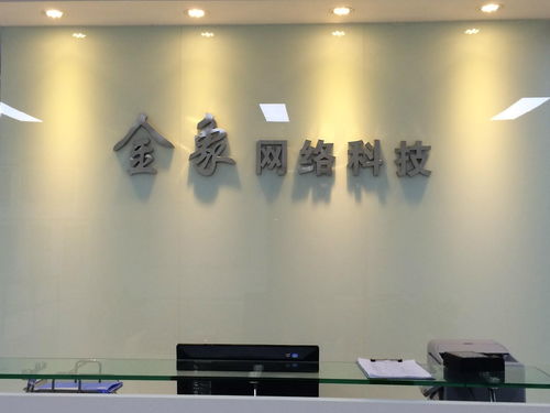 西安金象網絡科技 引領網絡技術創新，助力數字化轉型